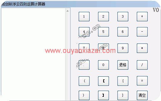 四则运算计算器 V1.3 绿色版