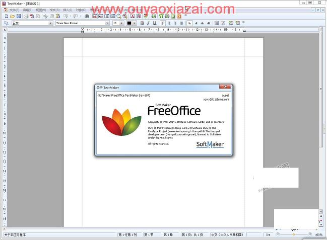 中文版office办公套件_FreeOffice 1.0