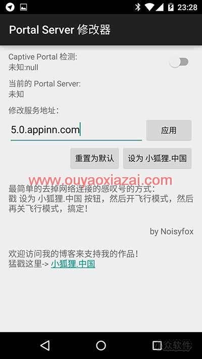 安卓手机网络叹号修复_Portal Server修改器