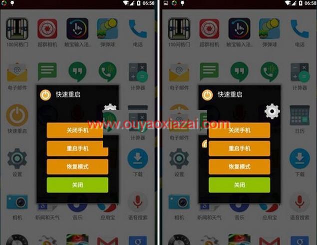 安卓手机一键快速重启_Quick Reboot
