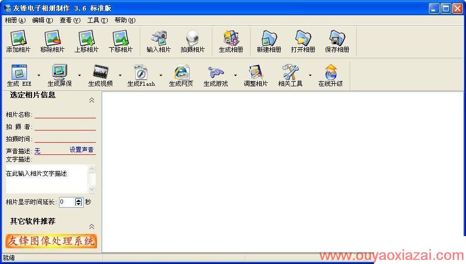 友锋电子相册制作 V7.1 绿色版