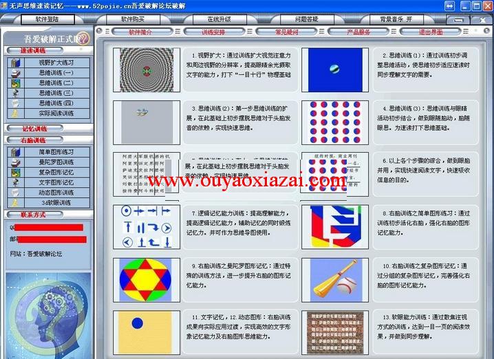 记忆力训练/训练思维训练_无声思维训练软件