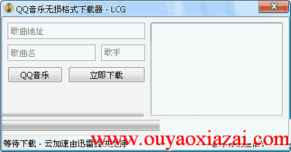 QQ音乐无损格式下载器绿色版