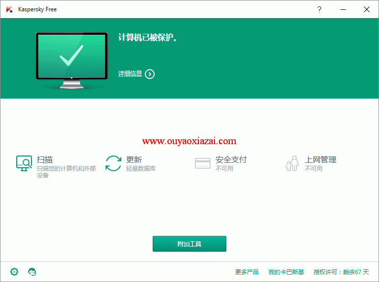 卡巴斯基(Kaspersky) KAV V16.0.1.222 下载