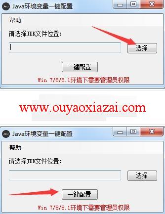 Java环境变量一键配置工具 V1.1 绿色版