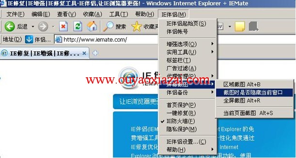 IE浏览器截图功能增强插件_IE Screenshot浏览器截图