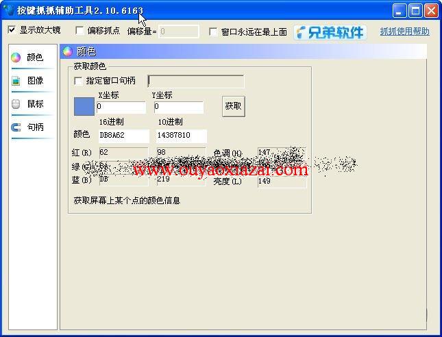 picker按键抓抓工具 V2.10 绿色版