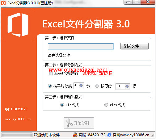 将大excel文件分割成小excel文件_Excel文件分割器