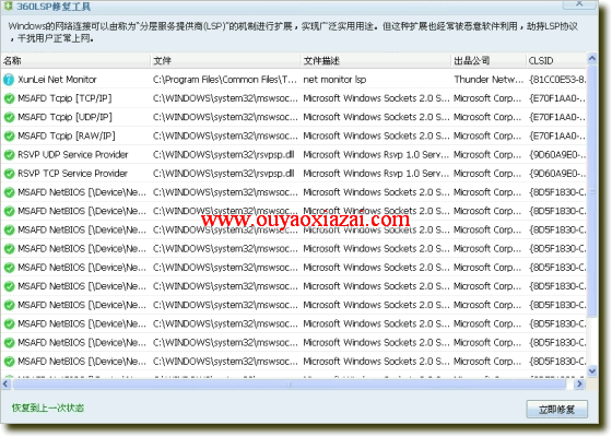 360版网络LSP修复工具 V7.0.1 绿色版