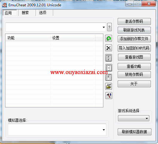 最新版ec修改器(Emucheat)