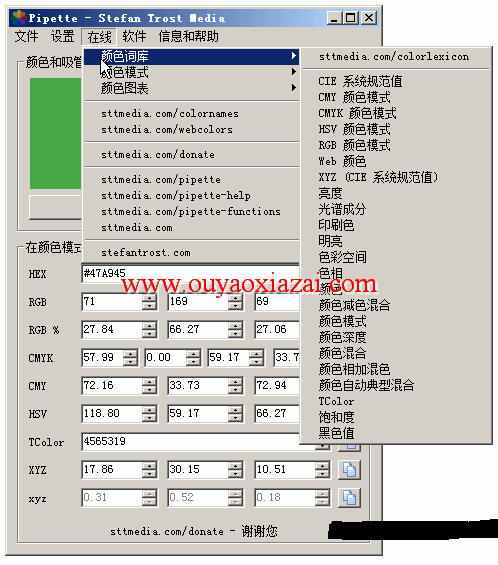 Pipette屏幕取色软件