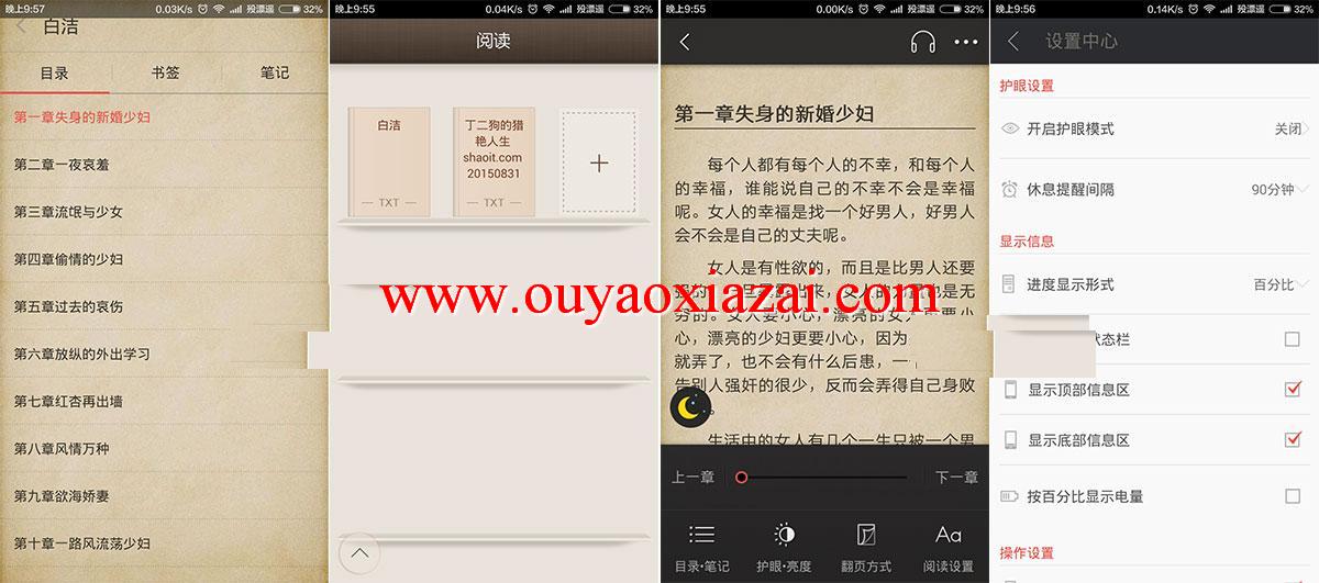 掌阅iReader手机阅读器 V4.3.0 安卓版