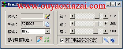 MiniRGB屏幕颜色获取器