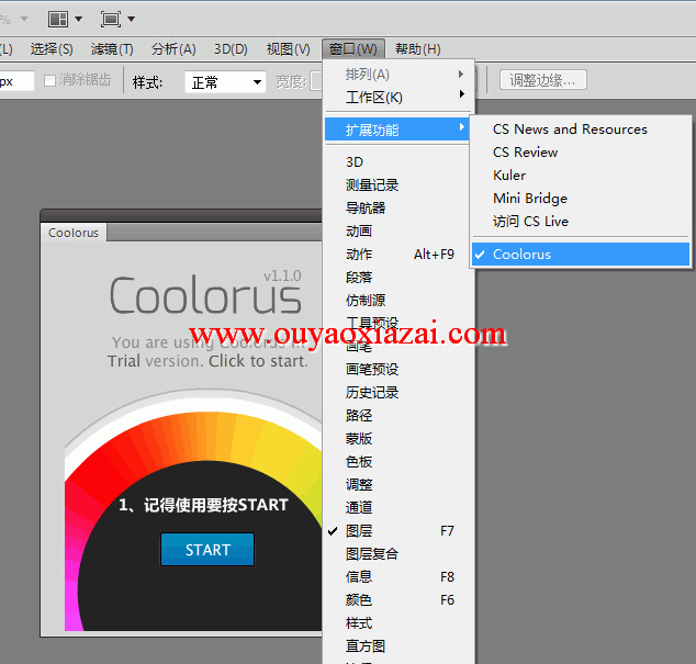 PS配色神器_COOLORUS V1.0 免费版