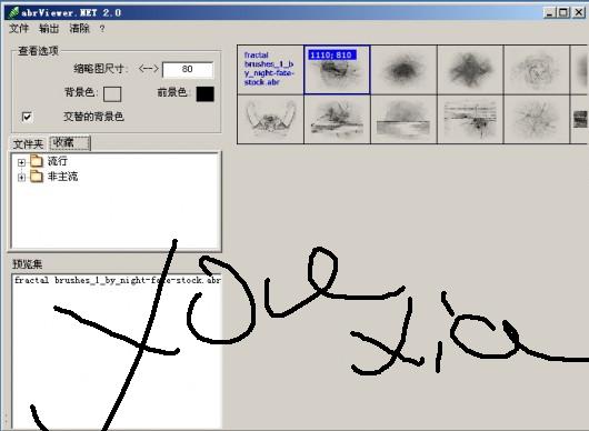 abrViewer.NET笔刷管理软件