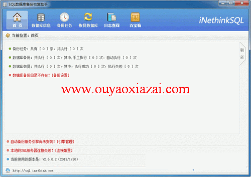 iNethinkSQL数据库备份恢复助手 V2.9 绿色版