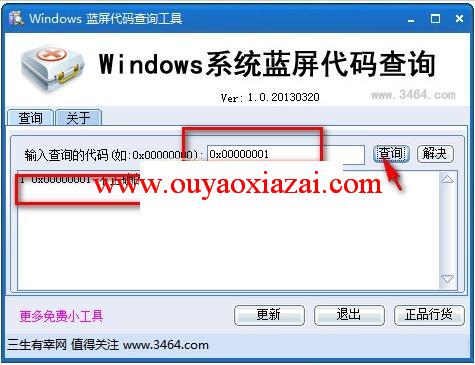 windows10电脑蓝屏代码查询器绿色版