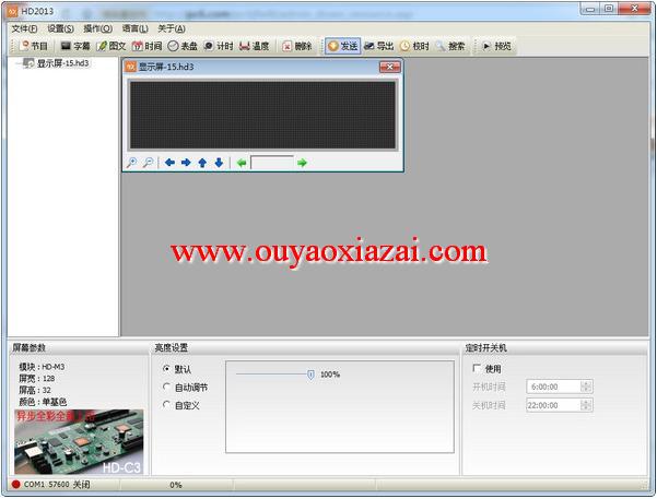 HD2013显示屏管理软件 V4.04 绿色版