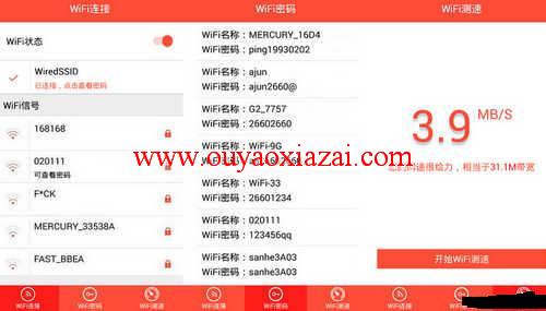 安卓手机WiFi密码查看器 V1.1 免费版