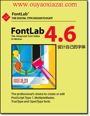 FontlabStudio字体设计软件 V5.2.2 免费版