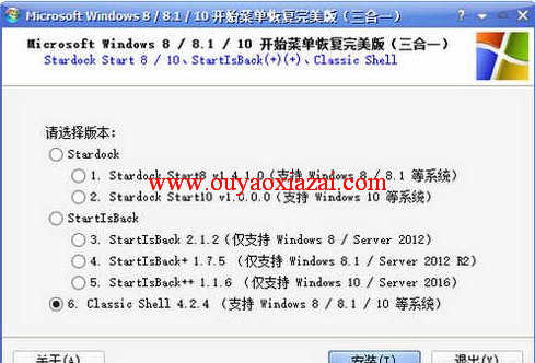 Windows8/8.1/10开始菜单恢复7合1版