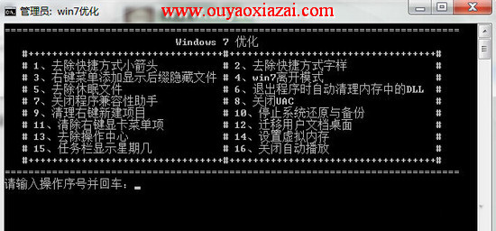 win7/win8.1/win10优化批处理包下载