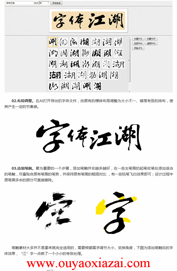 毛笔书法字体制作教程下载