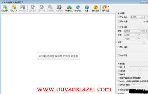 七色彩图片批量处理工具 V6.9 去广告版