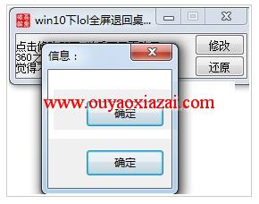 win10系统lol全屏退回桌面修复工具