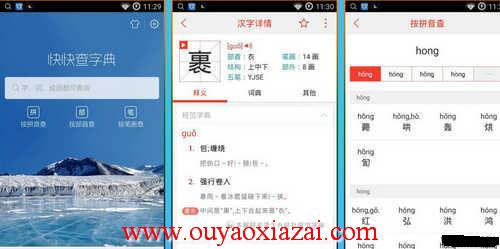 手机版免费离线新华汉语字典_快快查字典