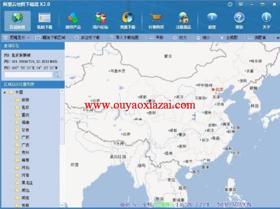 阿里云电子地图下载器_在线浏览地图下载软件