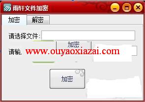 雨轩文件加密 V1.1.0 免费版