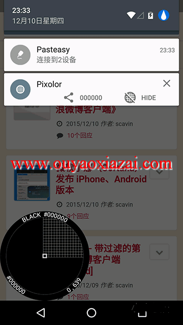 Pixolor安卓手机屏幕取色软件 V5.0版