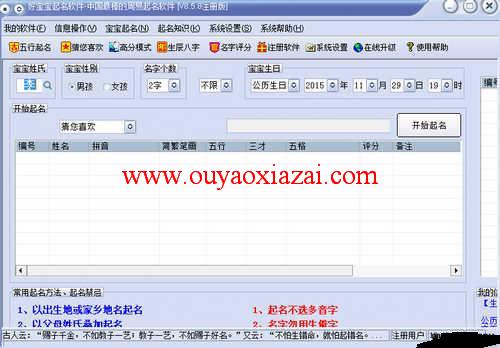 好宝宝起名软件_新生儿周易免费八字起名软件