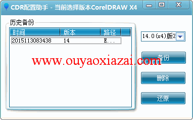 CorelDraw设置、CDR配置助手绿色版