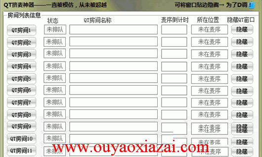 小呆QT挤麦软件_批量登陆QT自动抢麦工具