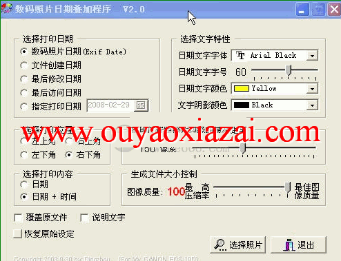 smPrintDate_照片加日期软件