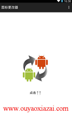 安卓手机APP图标更改器_app Icon Changer