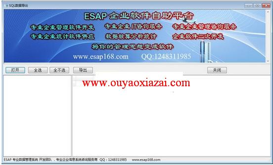 云箭SQL数据库导出导入工具