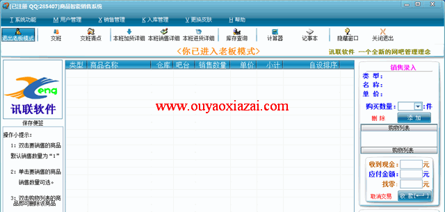 网吧商品智能销售系统 V6.4 免费版