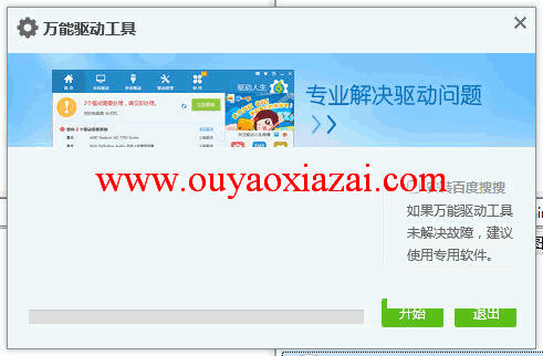 驱动人生万能手柄驱动合集 V1.0.1 官方版