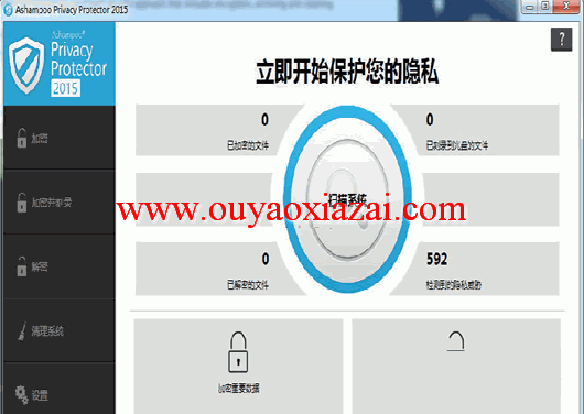 阿香婆隐私保护加密软件_Ashampoo Privacy Protector