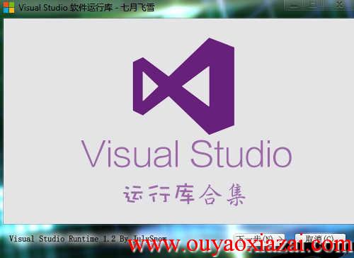 Visual Studio Runtime运行库合集 1.2