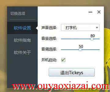 Tickeys键盘点击音效软件 1.1