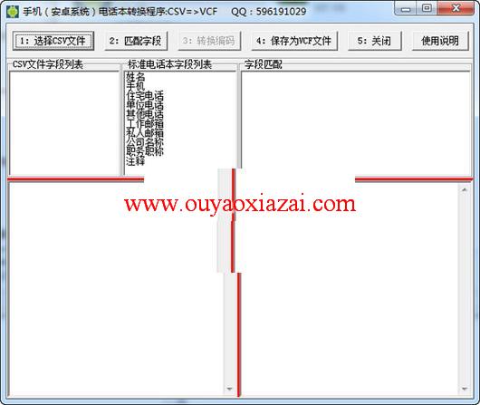 csv转vcf手机电话本数据转换程序_Csv转vcf