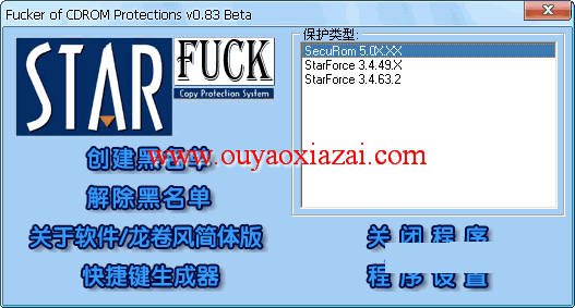 StarFuck屏蔽光驱软件 V0.83 绿色版