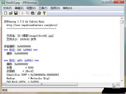 JPEGsnoop图片照片真假鉴定器 V1.7.5中文版