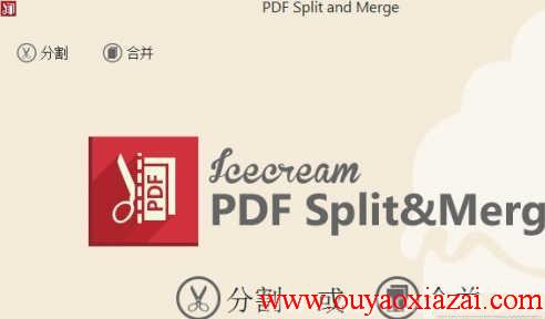 免费的PDF分割合并工具_Icecream PDF Split and Merge