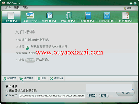 pdf万能转换器_iStonsoft PDF Creator