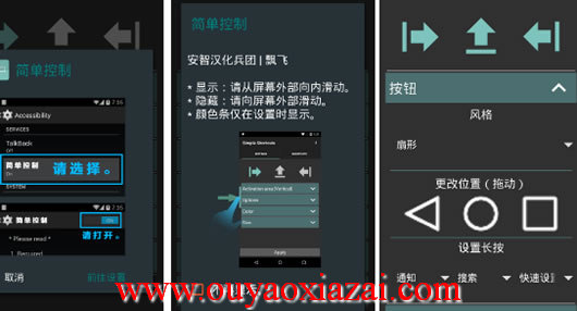 安卓手机虚拟导航键_app Simple Control